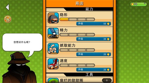 神偷鲍勃游戏攻略配图1