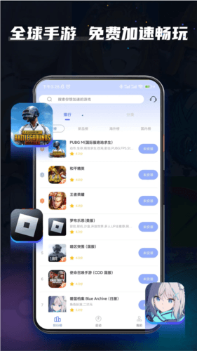 极速加速器安卓版15