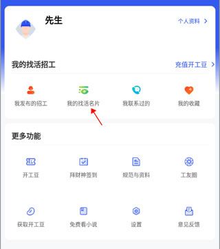 工地找工作app怎么设置个人名片