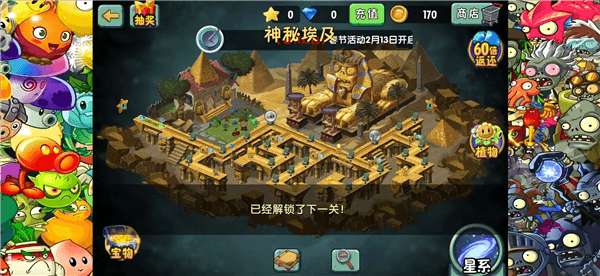 植物大战僵尸2重返迷宫宣传图