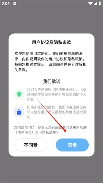 川燃培训app怎么登录配图1