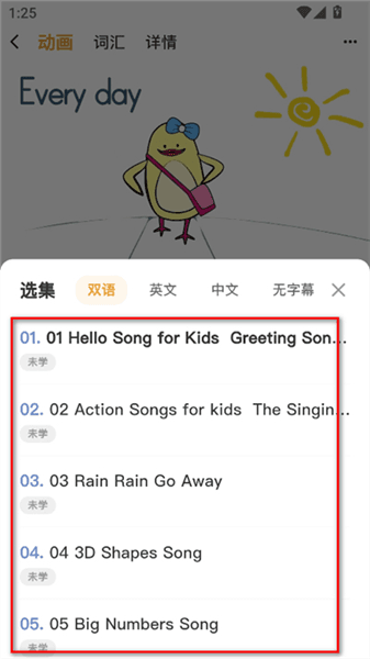 怎么听儿歌配图3