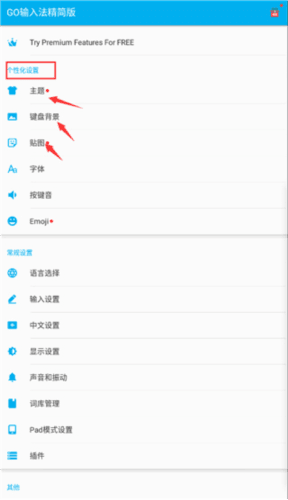 GO输入法韩语版2