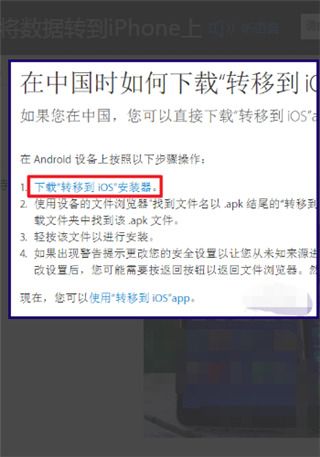Move to iOS最新版6