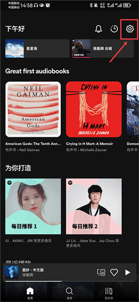 Spotify购买套餐教程配图1