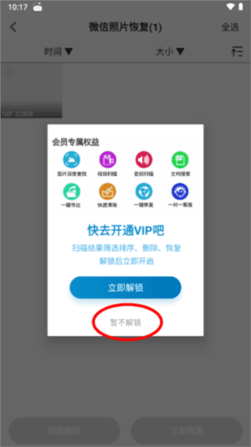 聊天数据恢复大师app5