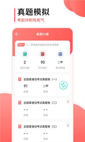 普通话测试图片