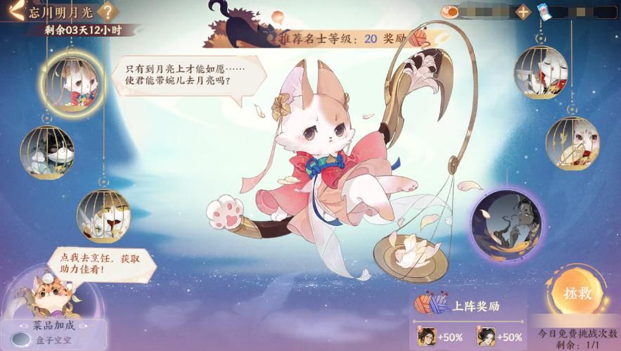 《忘川风华录》手游明月光活动正在进行中,萌猫与君共逐月光! 《忘川风华录》手游明月光活动正在进行中,萌猫与君共逐月光!
