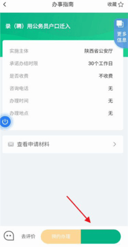 秦务员app如何申请办理公务员落户图片6