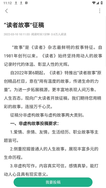 怎么投稿配图4