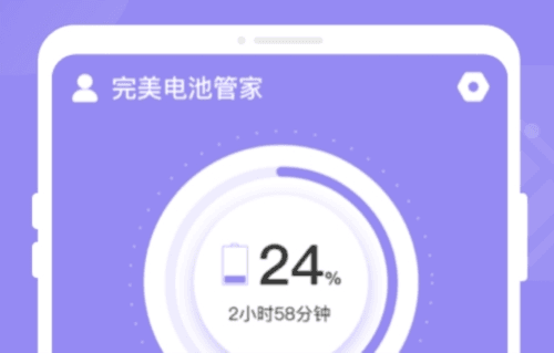 完美电池管家app2