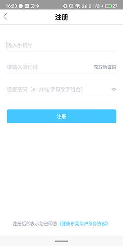 健康东莞app5