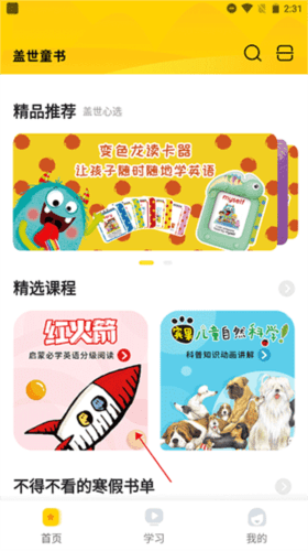 盖世童书5