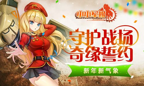 小小军姬