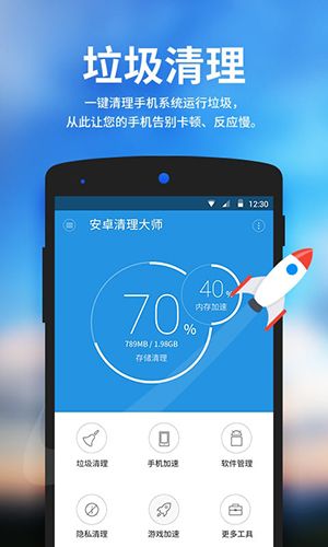 安卓清理大师app功能