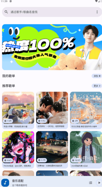 音乐适配app宣传图