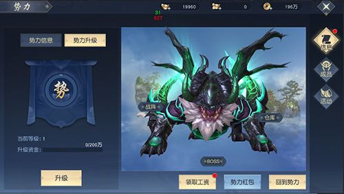势力攻略配图3