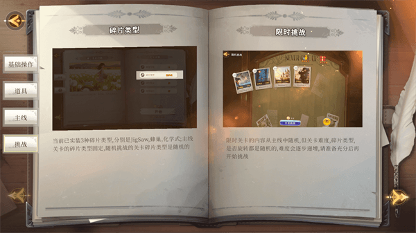 游戏攻略配图4