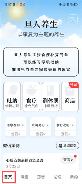 旦人养生app怎么播放药音配图1