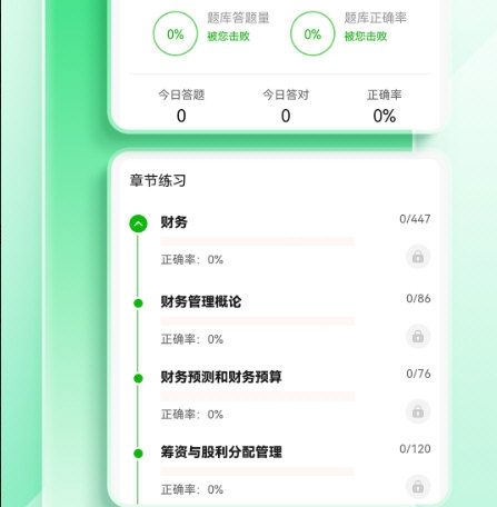 会计题库帮1