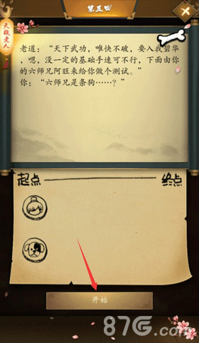 这是武侠吗第5关1