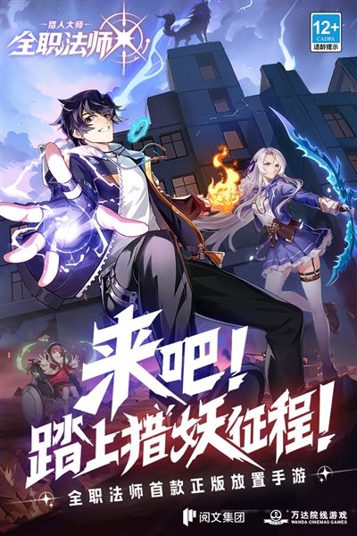 全职法师猎人大师安卓版宣传图