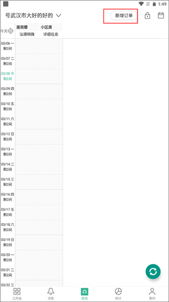 如何新增房间预定名单信息配图1