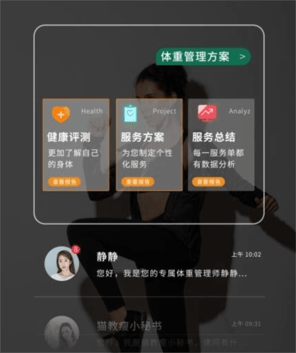 猫教瘦app软件截图3