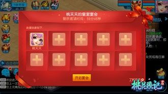 桃花源记3