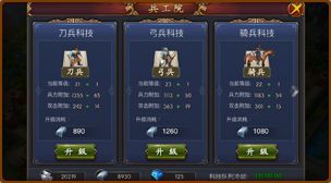 逆战三国志游戏截图3