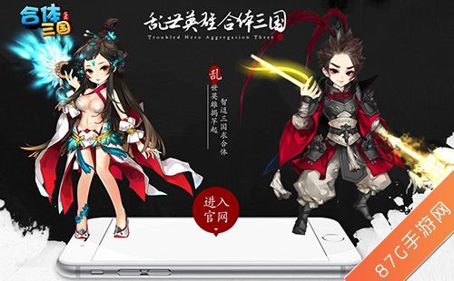 《合体三国》预告站上线1