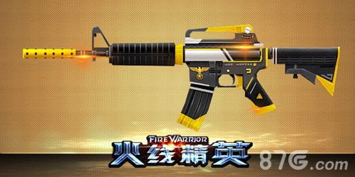 火线精英m4a1炫动