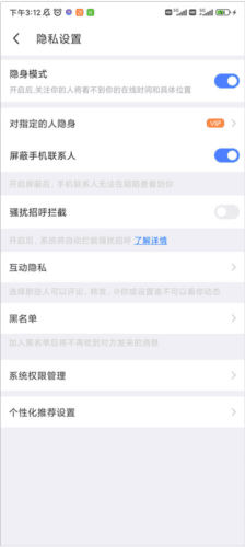 陌陌极速版怎么隐身3