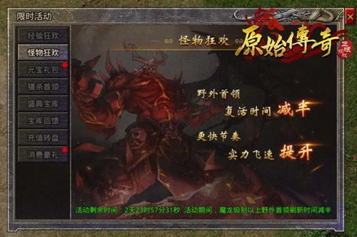 原始传奇3