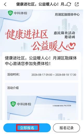 怎么报名体检配图3