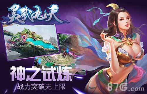 灵武九天宣传图2