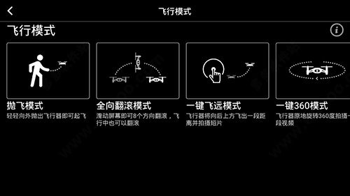 tello无人机app图片9