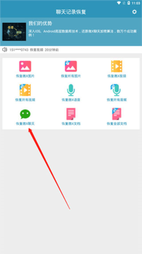 聊天记录恢复app2
