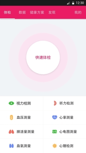 体检宝图片5