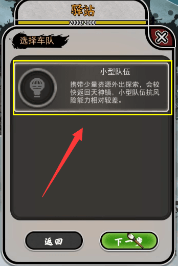 驿站攻略配图3