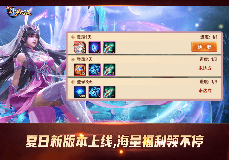 新斗罗大陆