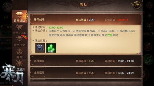 寒刀游戏活动界面截图