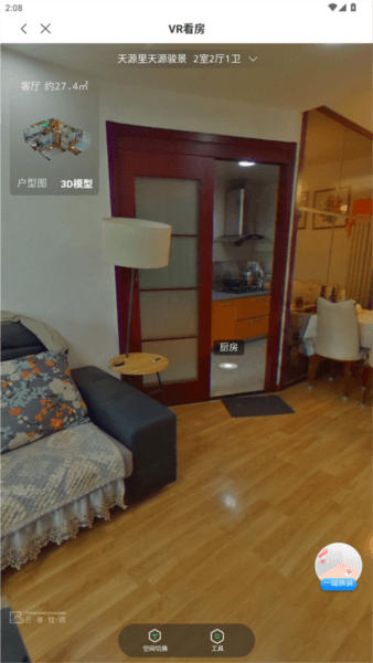 千家找房app2