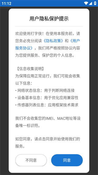 打字侠app怎么用配图1