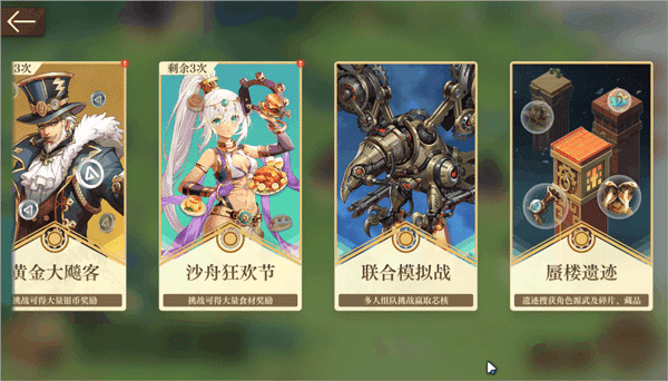 挑战玩法介绍配图2