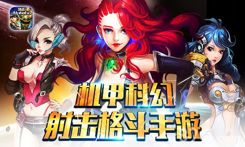星河乱斗宣传图