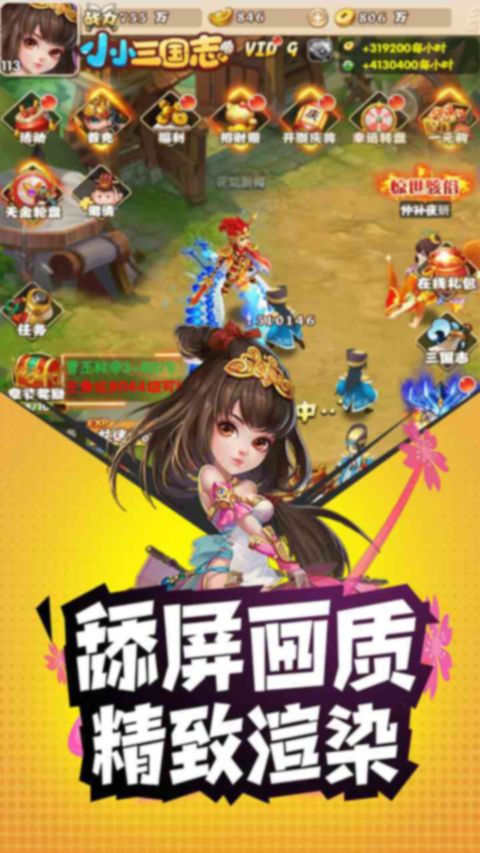 小小三国志3