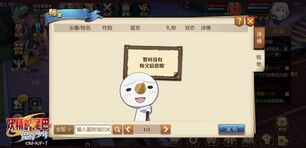 师徒系统