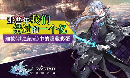 苍之纪元