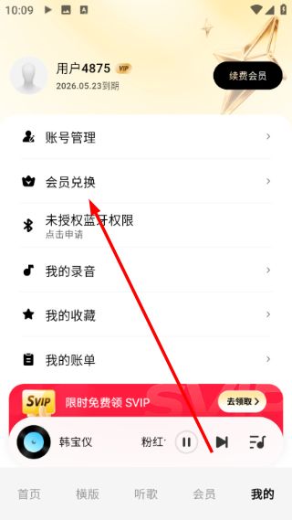 怎么使用扫描兑换会员配图2